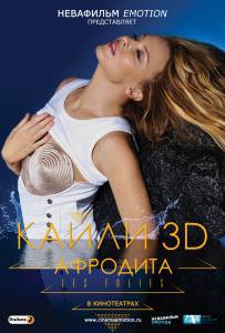    3D:  () / Kylie - Aphrodite: Les Folies Tour 2011   HD