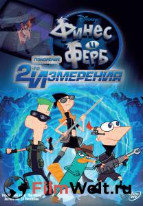   :    () Phineas and Ferb the Movie: Across the 2nd Dimension 2011   