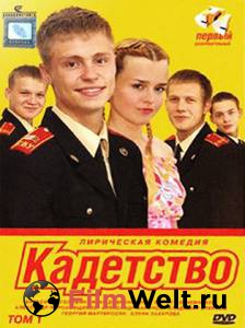 Смотреть увлекательный онлайн фильм Кадетство (сериал 2006 – 2007) - (2006 (3 сезона)) Смотреть увлекательный онлайн фильм Кадетство (сериал 2006 – 2007) - (2006 (3 сезона))