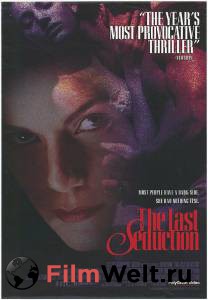 Онлайн кино Последнее соблазнение The Last Seduction (1994) смотреть бесплатно Онлайн кино Последнее соблазнение The Last Seduction (1994) смотреть бесплатно