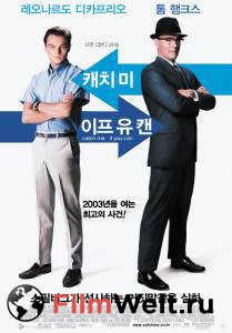     ,   - Catch Me If You Can - 2002