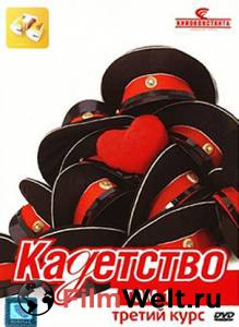 Смотреть интересный онлайн фильм Кадетство (сериал 2006 – 2007) (2006 (3 сезона)) Смотреть интересный онлайн фильм Кадетство (сериал 2006 – 2007) (2006 (3 сезона))