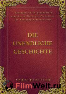   / Die unendliche Geschichte / 1984   