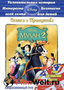  2 () - Mulan II  