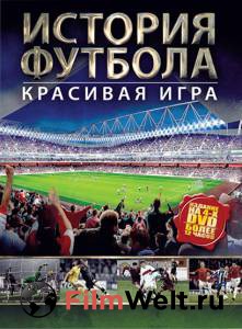 ������� ������� (������ 2002 � ...) The Story of Football �������� ������ ��� �����������