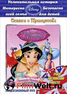    :   () - Jasmine's Enchanted Tales: Journey of a Princess - 2005   