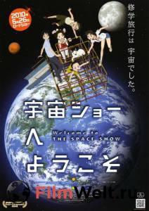 Смотреть интересный фильм Добро пожаловать на космическое шоу - Uch sh e ykoso - (2010) онлайн Смотреть интересный фильм Добро пожаловать на космическое шоу - Uch sh e ykoso - (2010) онлайн