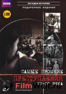 ������ ���� ����� ������� ������������ �� ���� (������) / Infamous Assassinations