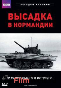 BBC: ������� � ���������. �������������� ������� (��) / D-Day - The Untold Story / (2002) �������� ������ ��� �����������