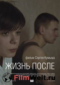Кино Жизнь после онлайн Кино Жизнь после онлайн