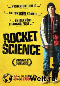     / Rocket Science / 2007