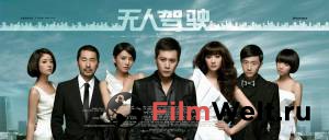    - Wu ren jia shi - (2010) 