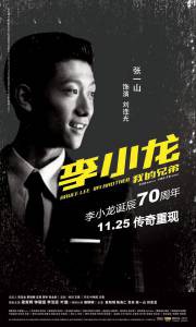 Фильм онлайн Брюс Ли / Li Xiao Long / (2010) бесплатно в HD Фильм онлайн Брюс Ли / Li Xiao Long / (2010) бесплатно в HD