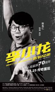 Брюс Ли Li Xiao Long 2010 смотреть онлайн без регистрации Брюс Ли Li Xiao Long 2010 смотреть онлайн без регистрации