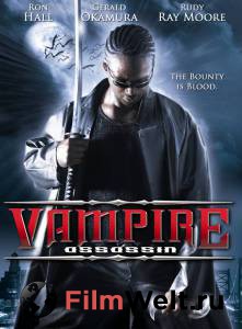    () - Vampire Assassin - (2005) 