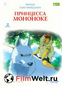 Смотреть кинофильм Принцесса Мононоке онлайн Смотреть кинофильм Принцесса Мононоке онлайн