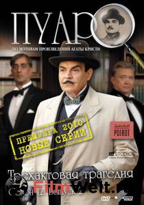 Онлайн кино Пуаро (сериал 1989 – 2013) / 1989 (13 сезонов) Онлайн кино Пуаро (сериал 1989 – 2013) / 1989 (13 сезонов)