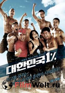 Фильм онлайн Республика Корея 1% / Daehan Mingook 1% / 2010 без регистрации Фильм онлайн Республика Корея 1% / Daehan Mingook 1% / 2010 без регистрации