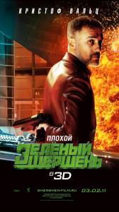   - The Green Hornet - 2011    