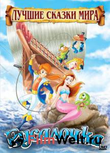 ���������� ����� ��������� (�����) - The Little Mermaid