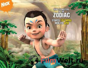     - () Kung Fu Masters of The Zodiac 