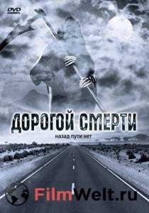 Онлайн кино Дорогой смерти - (2004) Онлайн кино Дорогой смерти - (2004)