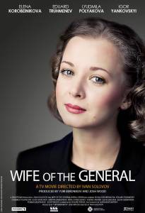 Смотреть Жена генерала (мини-сериал) бесплатно без регистрации