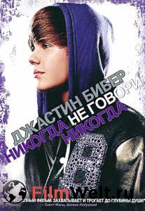     :     / Justin Bieber: Never Say Never / (2011) 