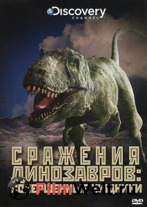 Смотреть интересный онлайн фильм Discovery: Сражения динозавров (мини-сериал) 2009 (1 сезон)
