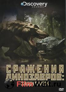 Бесплатный онлайн фильм Discovery: Сражения динозавров (мини-сериал) / Clash of the Dinosaurs