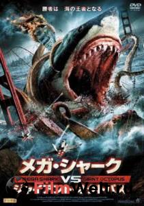      () - Mega Shark vs. Giant Octopus   