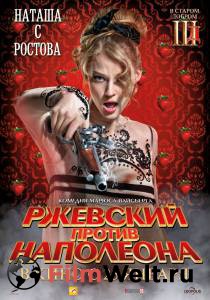 Ржевский против Наполеона / Ржевский против Наполеона смотреть онлайн без регистрации Ржевский против Наполеона / Ржевский против Наполеона смотреть онлайн без регистрации