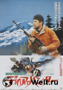 Онлайн кино Охотник на оленей The Deer Hunter (1978) Онлайн кино Охотник на оленей The Deer Hunter (1978)
