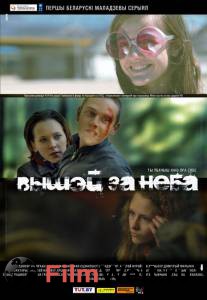 Выше неба - (2012) смотреть онлайн бесплатно Выше неба - (2012) смотреть онлайн бесплатно