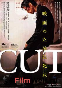   ! Cut (2011)  