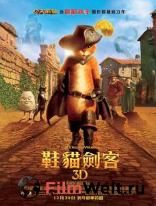 Кино Кот в сапогах / (2011) смотреть онлайн Кино Кот в сапогах / (2011) смотреть онлайн