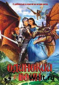 �������� ������������� ����� �������� ���� El guerrero sin nombre (2005) ������