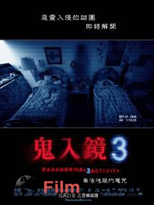    3 / Paranormal Activity3  