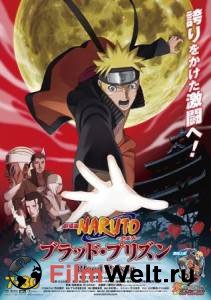   8:   - Gekijouban Naruto: Buraddo purizun - [2011]   