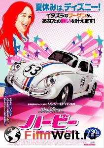    Herbie Fully Loaded [2005] 
