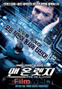 На грани (2012) смотреть онлайн На грани (2012) смотреть онлайн