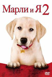     2 () - Marley & Me: The Puppy Years - 2011   HD