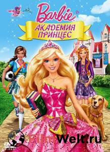 Фильм онлайн Барби: Академия принцесс (видео) Barbie: Princess Charm School (2011) бесплатно в HD Фильм онлайн Барби: Академия принцесс (видео) Barbie: Princess Charm School (2011) бесплатно в HD