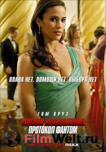 Смотреть интересный фильм Миссия невыполнима: Протокол Фантом / (2011) онлайн Смотреть интересный фильм Миссия невыполнима: Протокол Фантом / (2011) онлайн
