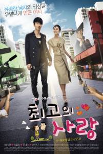 Смотреть Искусство любить (сериал) - Choigowei Sarang - 2011 (1 сезон) онлайн без регистрации