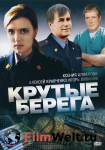 Смотреть фильм Крутые берега (сериал) online Смотреть фильм Крутые берега (сериал) online