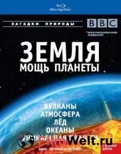 Смотреть бесплатно Земля: Мощь планеты (мини-сериал) / Earth: The Power of the Planet / 2007 (1 сезон) онлайн Смотреть бесплатно Земля: Мощь планеты (мини-сериал) / Earth: The Power of the Planet / 2007 (1 сезон) онлайн
