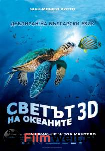       3D - OceanWorld 3D 