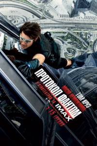  :   Mission: Impossible - Ghost Protocol [2011]  