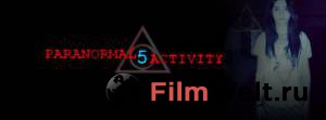 Фильм онлайн Паранормальное явление 5: Призраки в 3D - Paranormal Activity: The Ghost Dimension бесплатно
